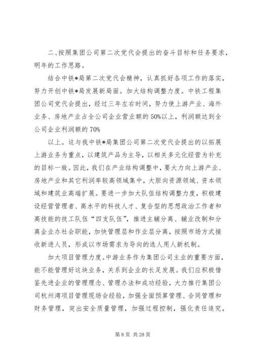 安全民主生活会(发言稿.docx