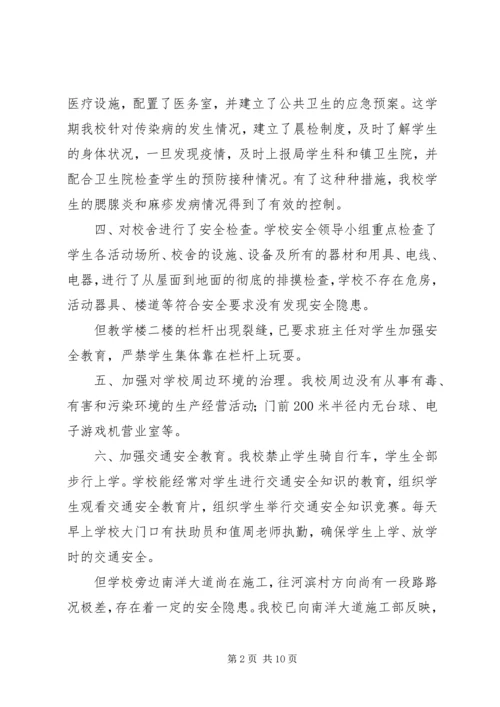 安全自查报告（共5篇） (3).docx