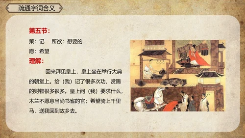 木兰诗语文必背古诗词教学课件PPT模板