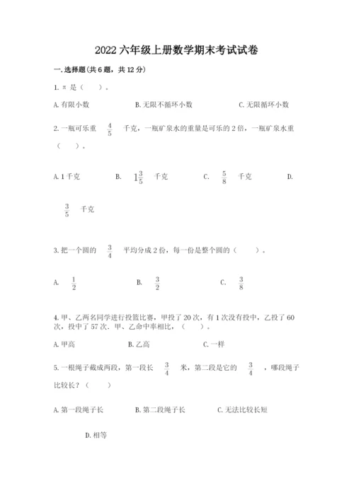 2022六年级上册数学期末考试试卷【培优a卷】.docx