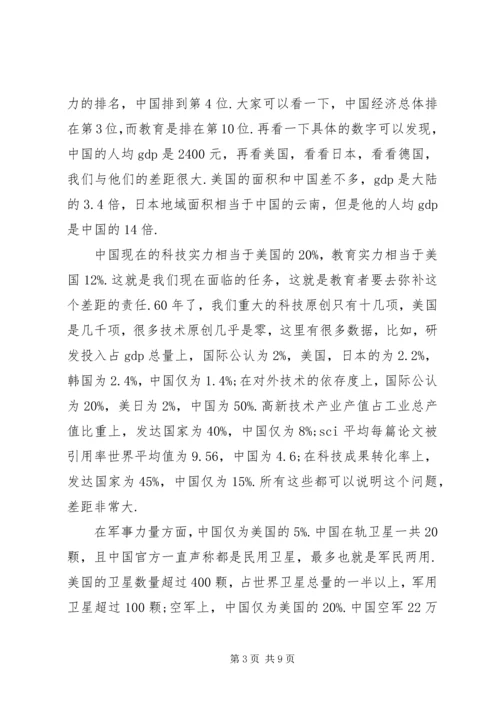 做求知创新的学习型人才 (4).docx