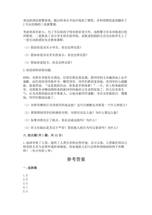 六年级下册道德与法治 《期末测试卷》及答案（真题汇编）.docx