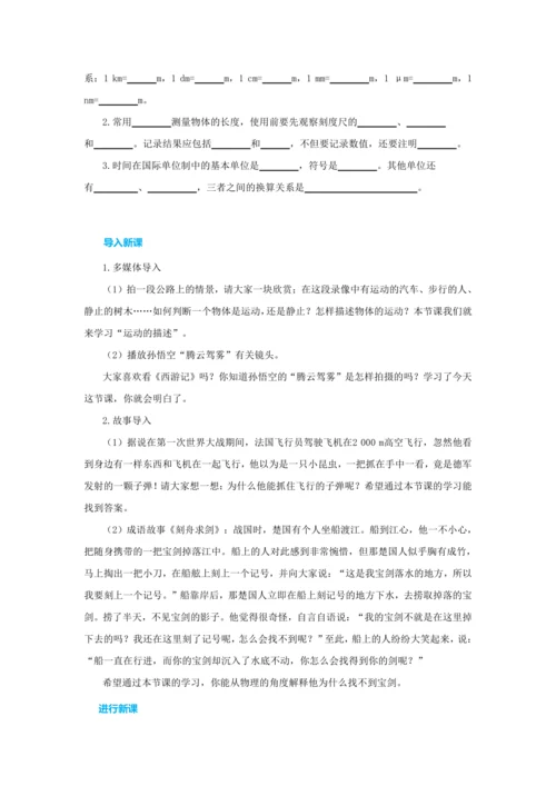 【轻松备课】人教版物理八年级上 第一章第二节运动的描述 教学详案
