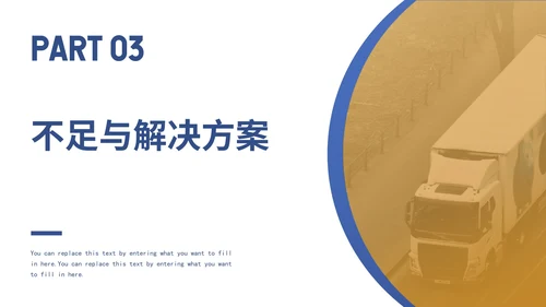 黄蓝实景物流工作年中总结PPT模板