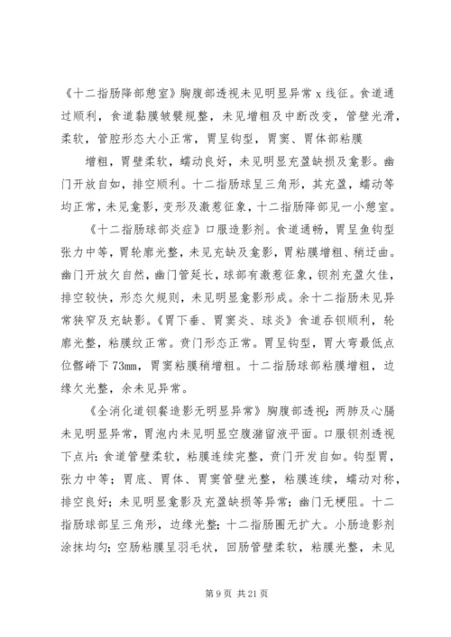 各部位X线报告 (3).docx