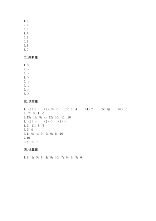 一年级上册数学期末测试卷附参考答案ab卷.docx