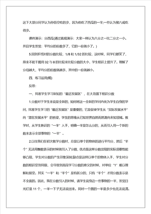 三年级下数学公开课教案