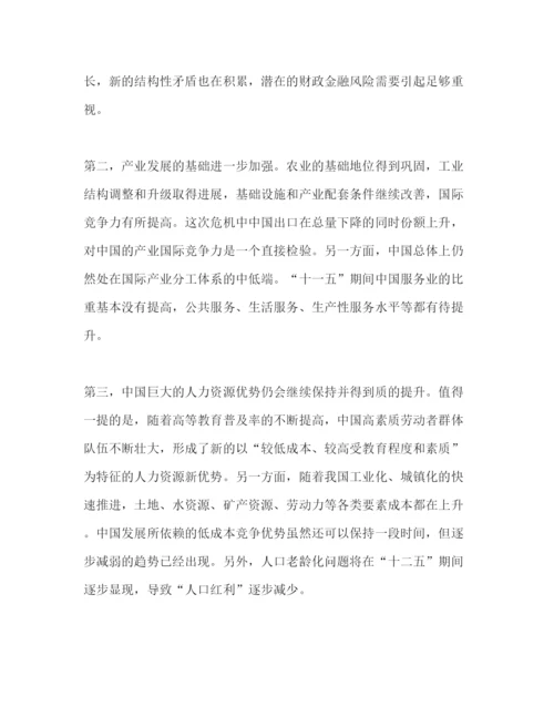 2022政研论文十二五发展方式分析讨论（精品范文）.docx