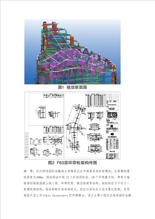 武汉绿地国际金融城主塔楼钢结构深化设计特点及方法