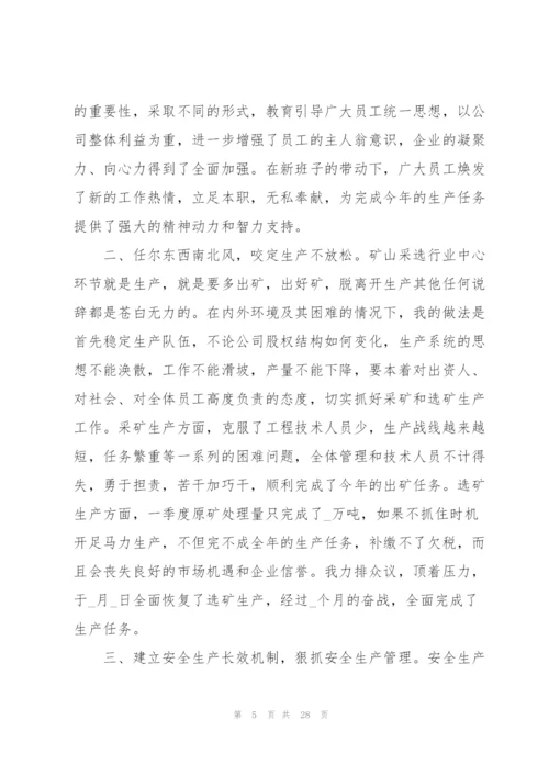 2022年企业总经理述职报告.docx
