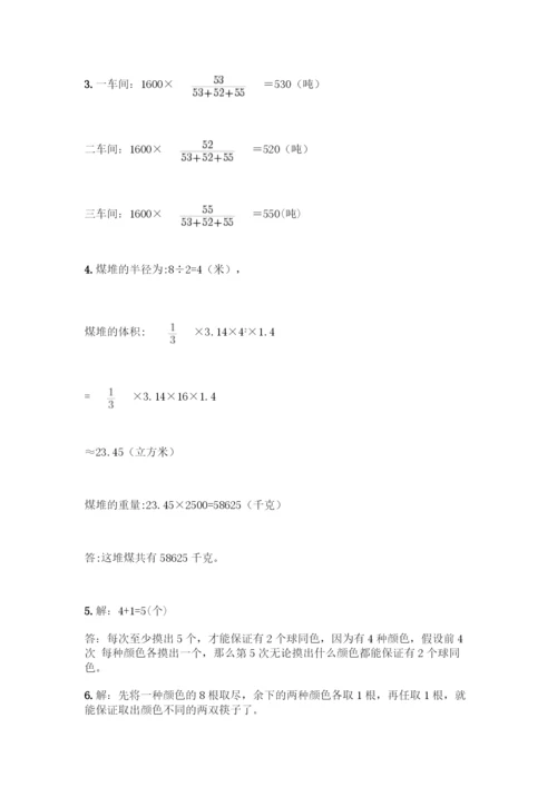 人教版六年级下册数学期末测试卷-精品(达标题)-(2).docx