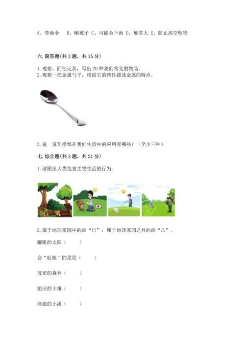 教科版科学二年级上册《期末测试卷》精品（典型题）.docx