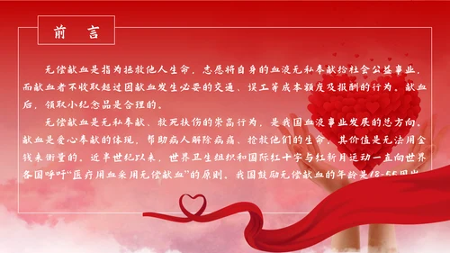 关爱生命爱心公益宣传PPT模板