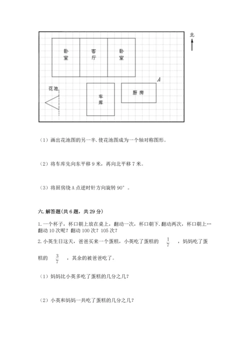 人教版小学五年级下册数学期末试卷含完整答案【全优】.docx