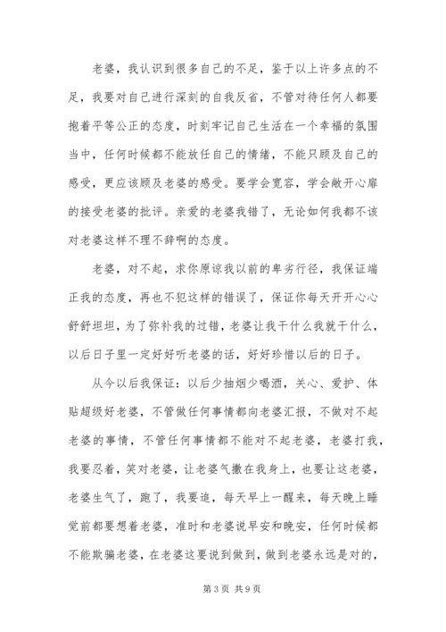 做错事写给老婆的检讨书1000字三篇.docx