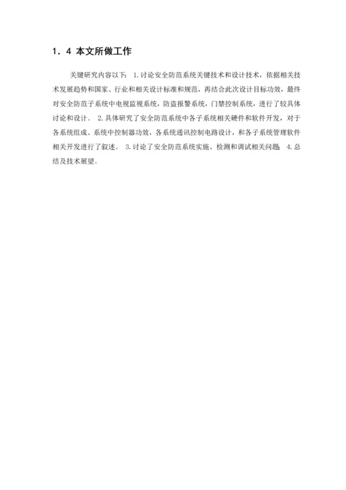 智能小区安防系统毕业设计方案.docx