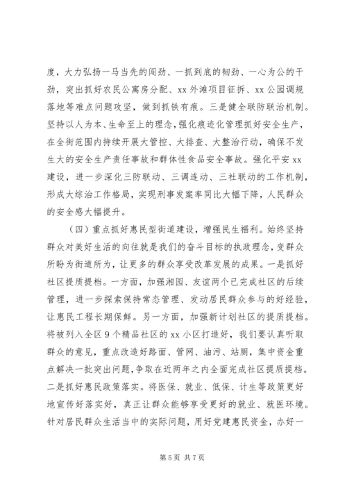社区XX年度工作计划 (2).docx
