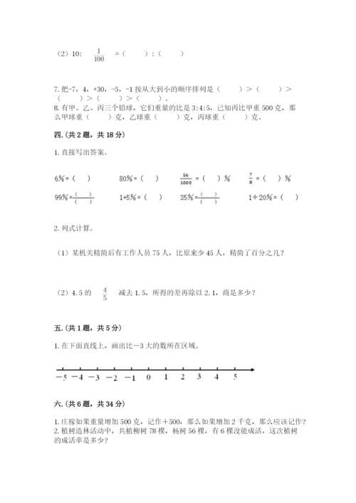 小学六年级升初中模拟试卷（精品）.docx