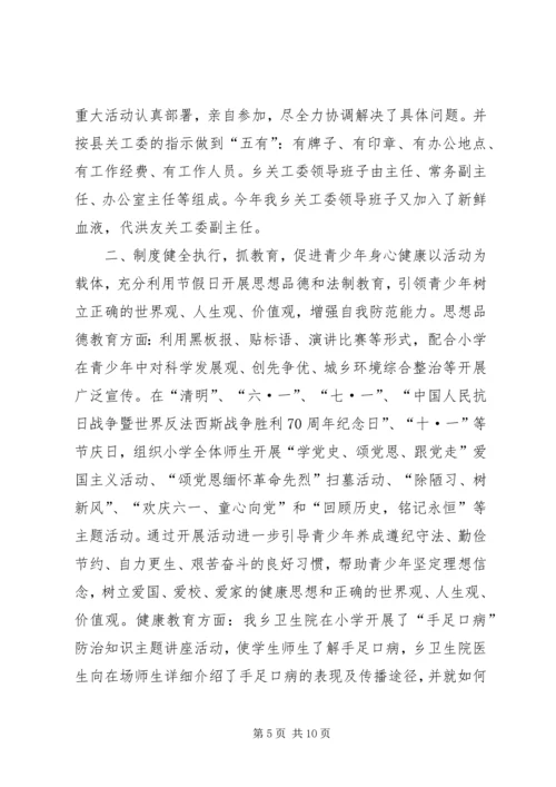 乡镇关心下一代工作委员会年度工作总结.docx