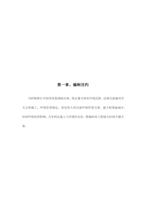 扬尘管控施工方案.docx