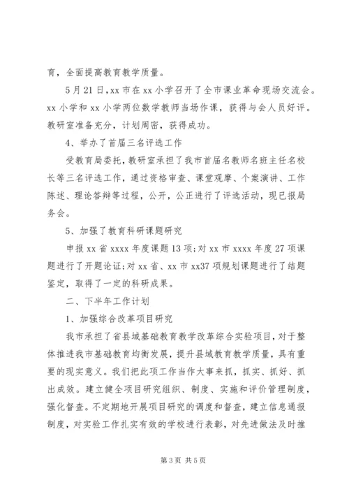 教研室XX年上半年工作总结及下半年工作计划.docx