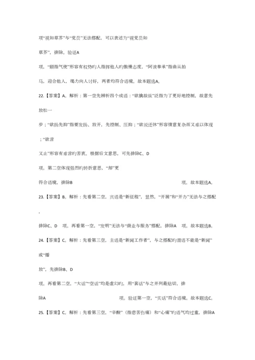2023年12月下半年江苏省事业单位考试真题答案.docx