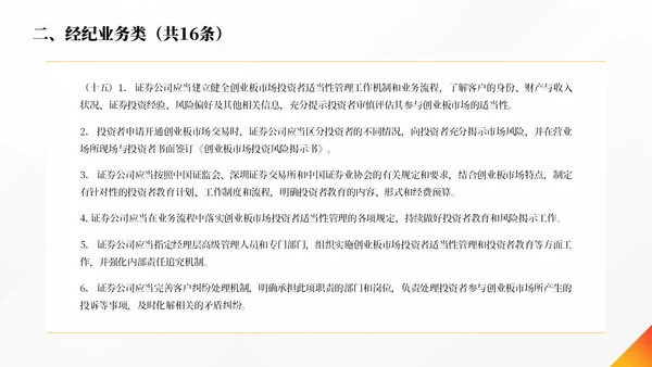 橙色简约商务合规管理个人企业培训PPT模板管理培训