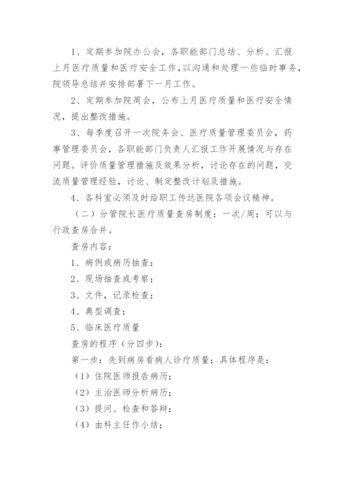 医疗质量安全管理规章制度.docx
