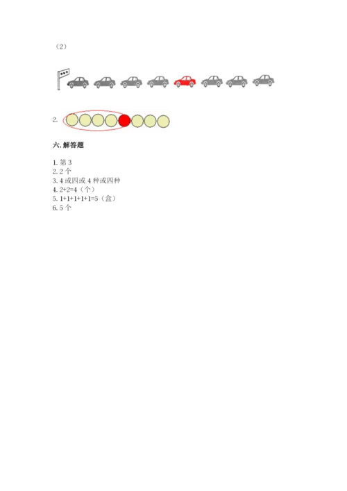北师大版一年级上册数学期中测试卷含答案（夺分金卷）.docx