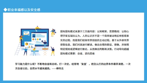职业幸福感与安全感通用PPT课件模板