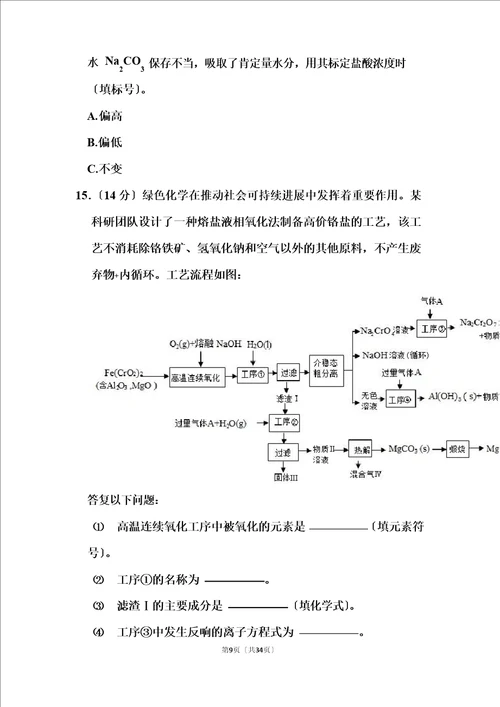 2023年河北省新高考化学试卷含答案