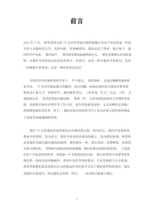 2015财务管理十佳班集体申报材料.docx