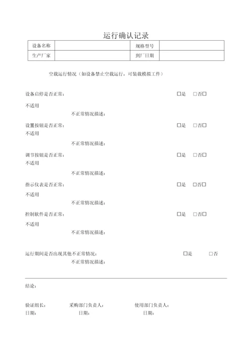 手术衣腰带焊接工艺验证文件.docx