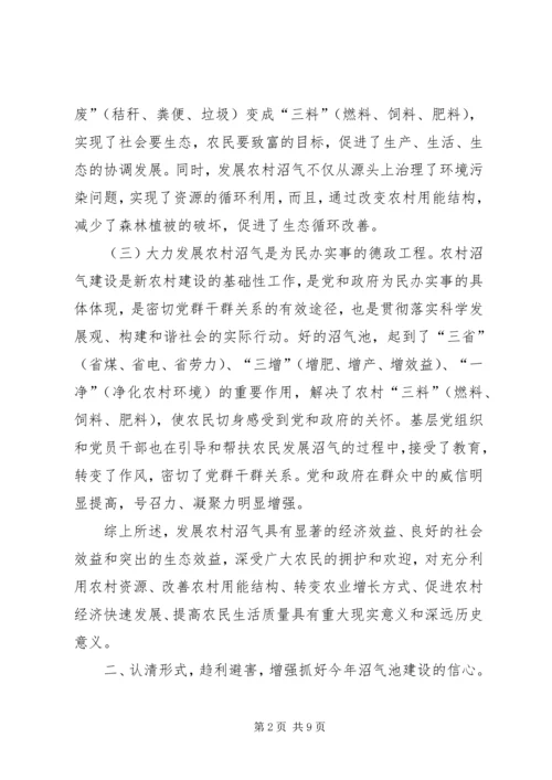 副县长在沼气建设会发言.docx