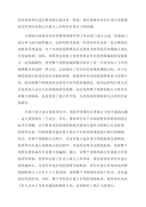 行政管理论文浅谈行政事业单位.docx
