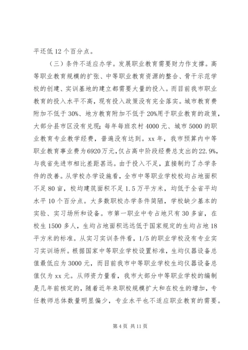 教育局职业教育调研报告 (2).docx