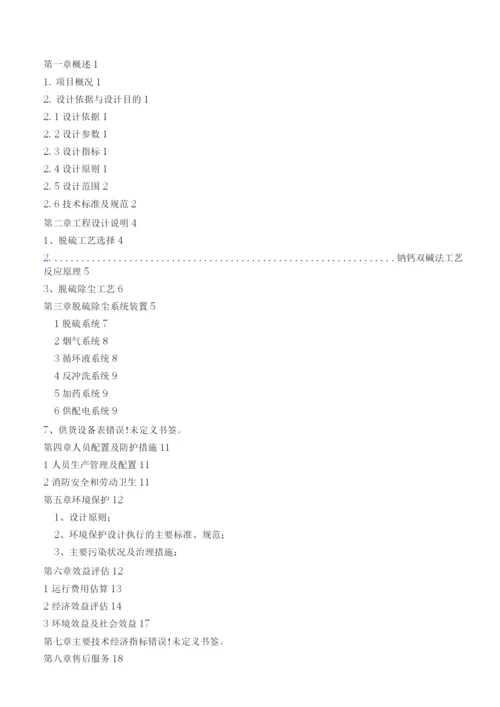 锅炉烟气脱硫除尘技术设计方案.docx