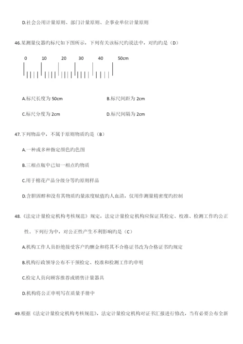 2023年二级注册计量师真题计量法律法规及综合知识.docx