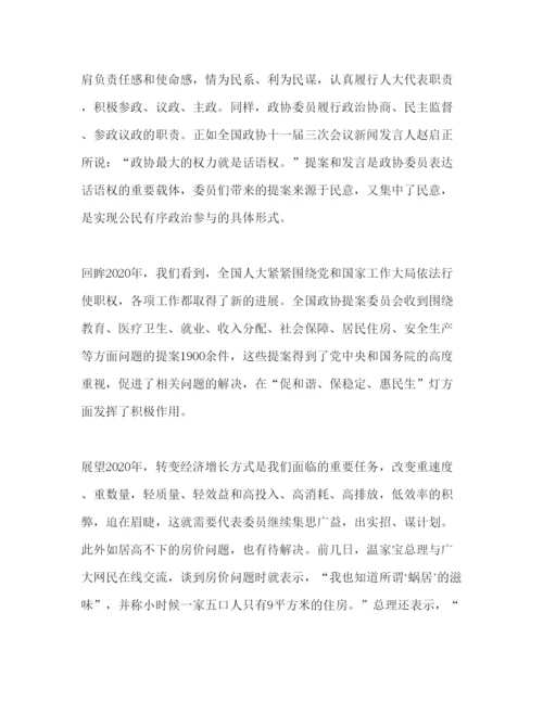 精编大学生关于两会思想汇报范文.docx