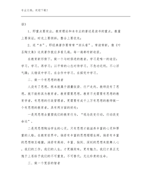 2024家庭教育促进法教师心得体会优选例文12篇合集.docx