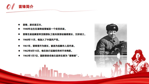 学雷锋 好榜样_继承发扬雷锋精神通用PPT模板