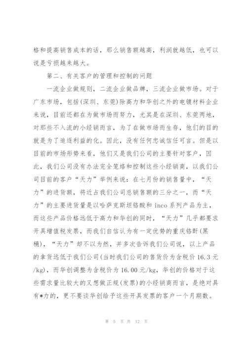 销售部经理试用期转正工作总结范文.docx