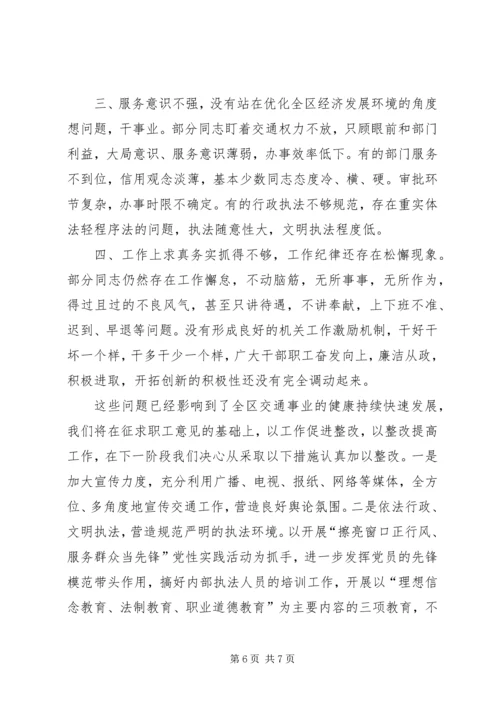 交通系统解放思想大讨论典型材料.docx