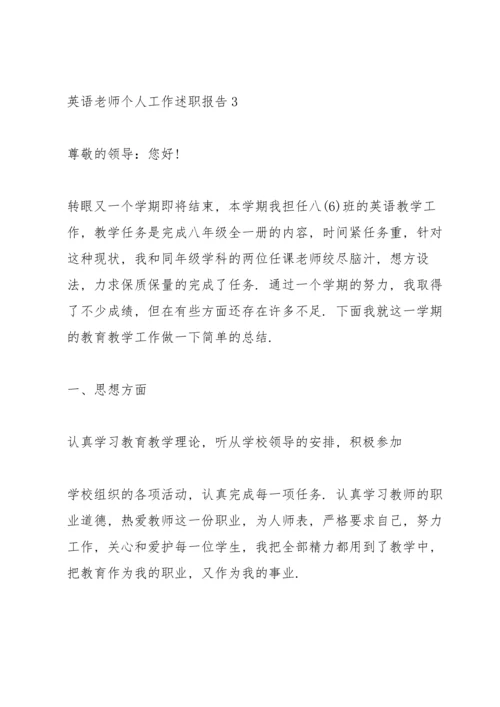 英语老师个人工作述职报告怎么写.docx