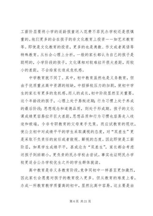 民办小学可行性报告.docx