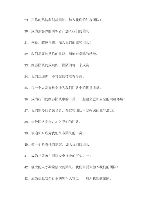 红客团队招募口号标语大全