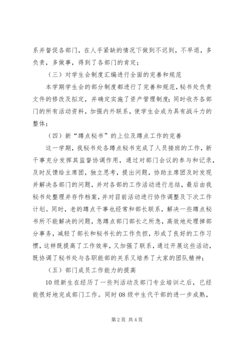 大学秘书处年度工作报告.docx