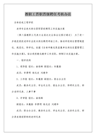 教职工晋职晋级聘任考核办法