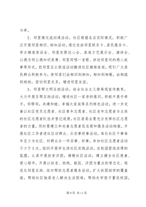 邻里节活动方案.docx