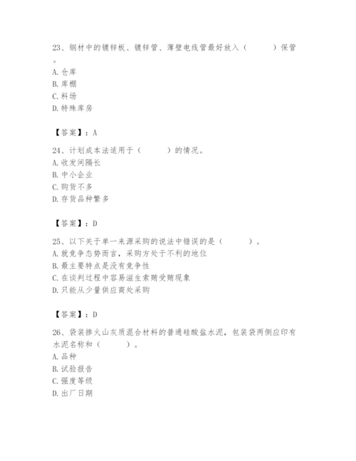 2024年材料员之材料员专业管理实务题库附参考答案（研优卷）.docx